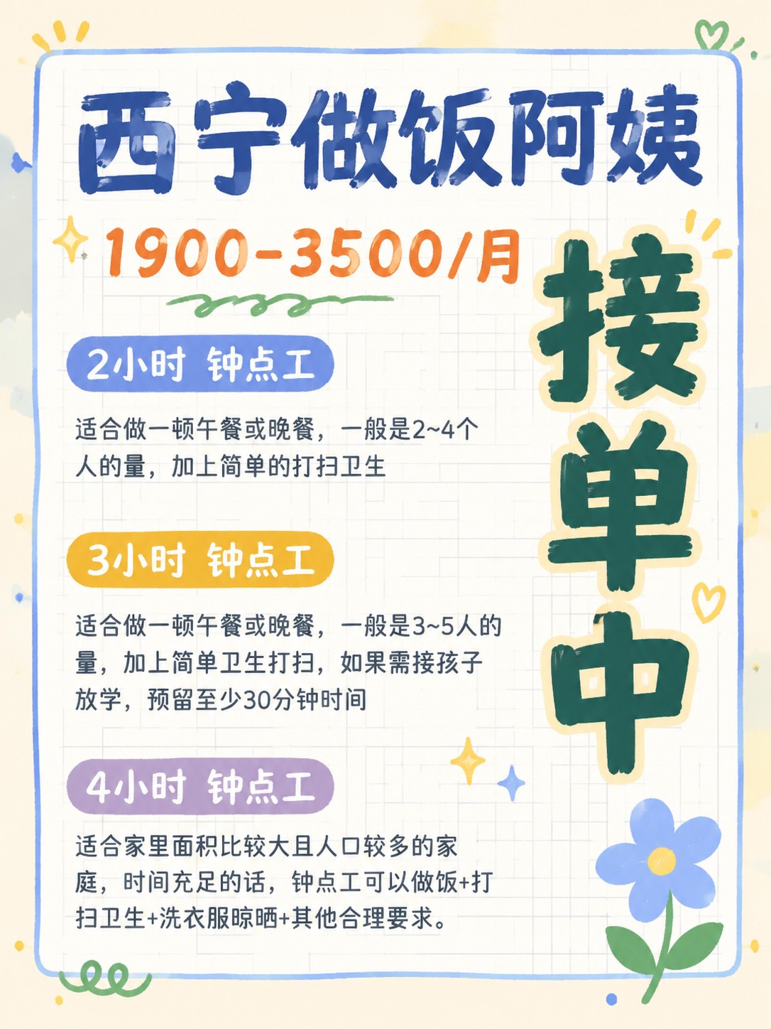 在西宁1900包月的钟点工服务，太香了！