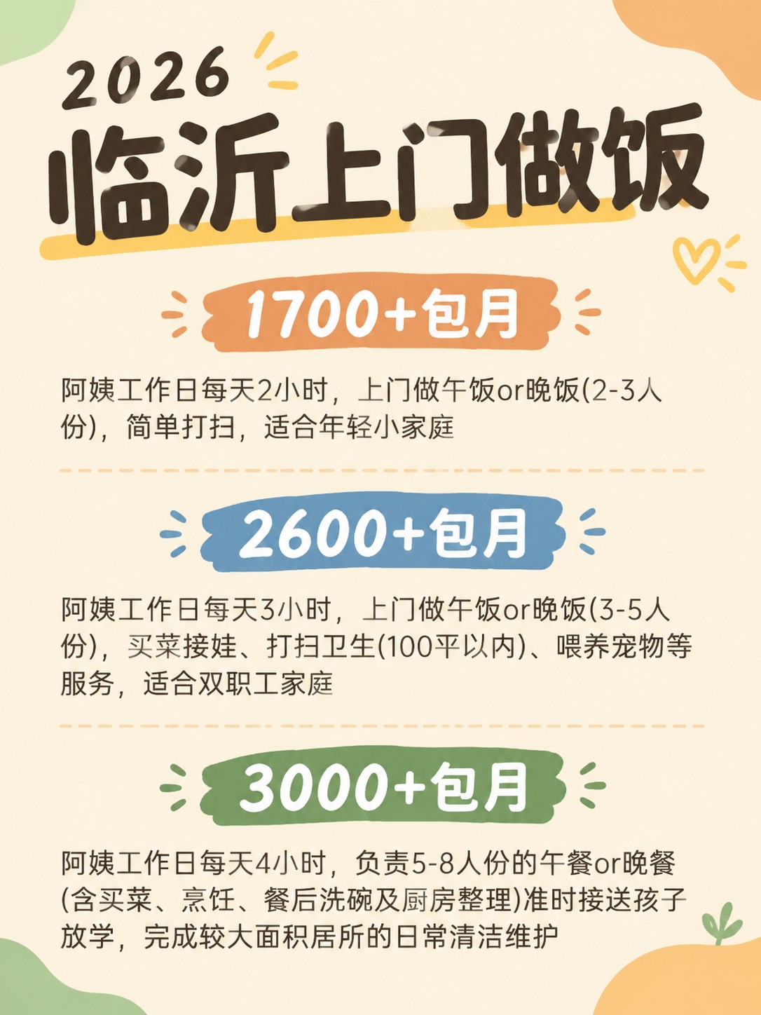 2026临沂上门做饭阿姨包月最新行情