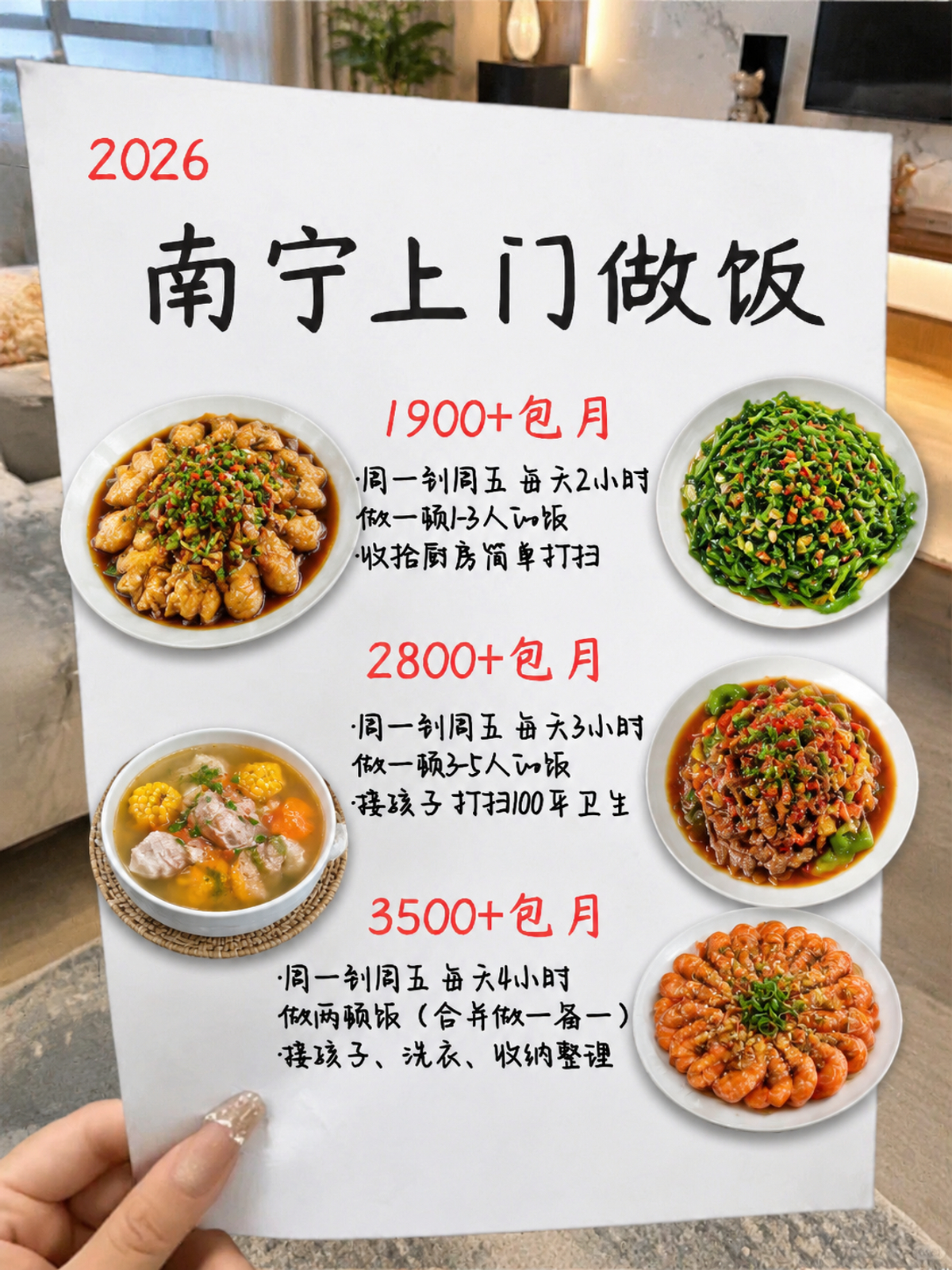 南宁钟点工上门做饭太香了，包月1900起