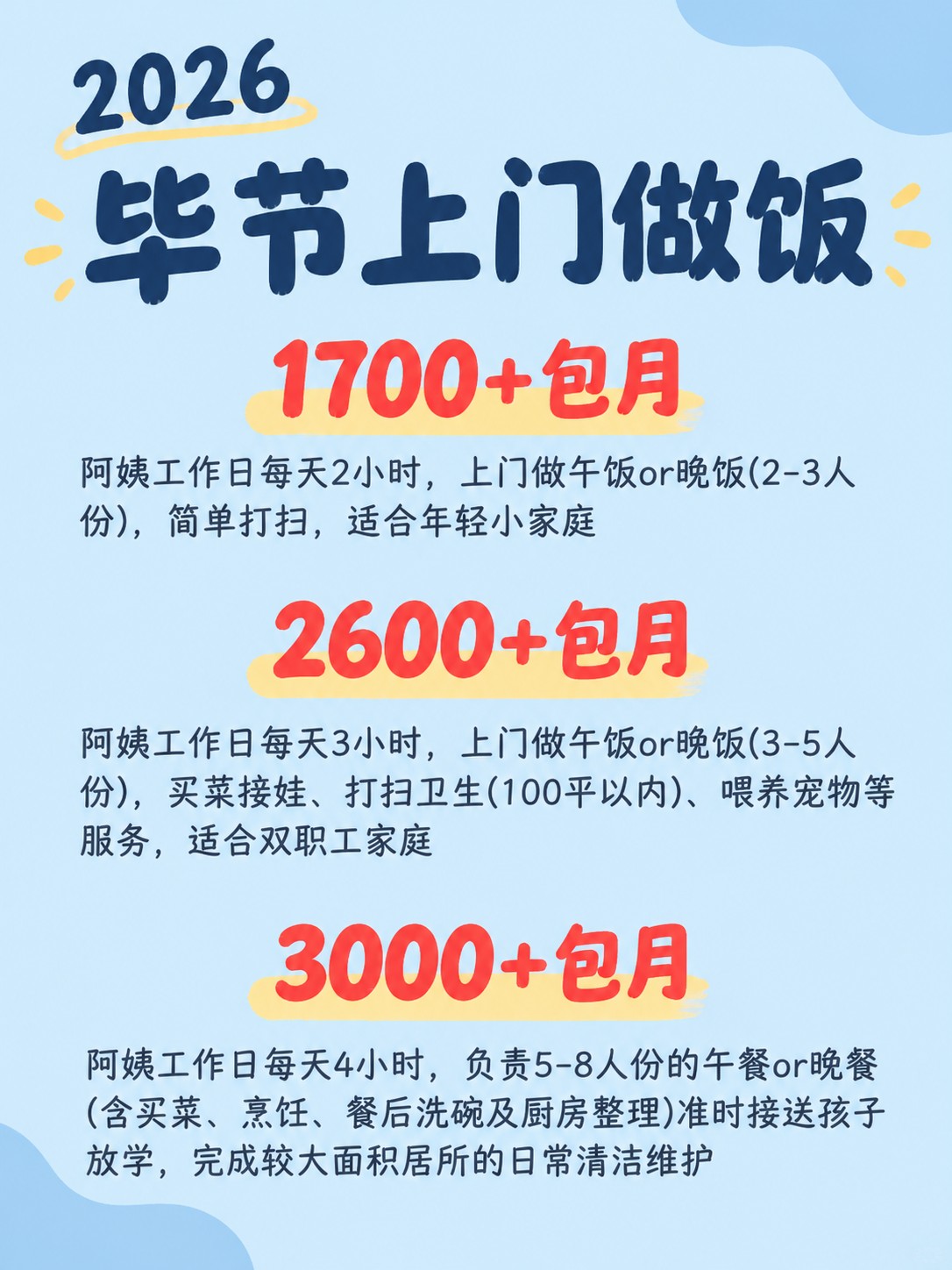 2026毕节上门做饭阿姨包月最新行情