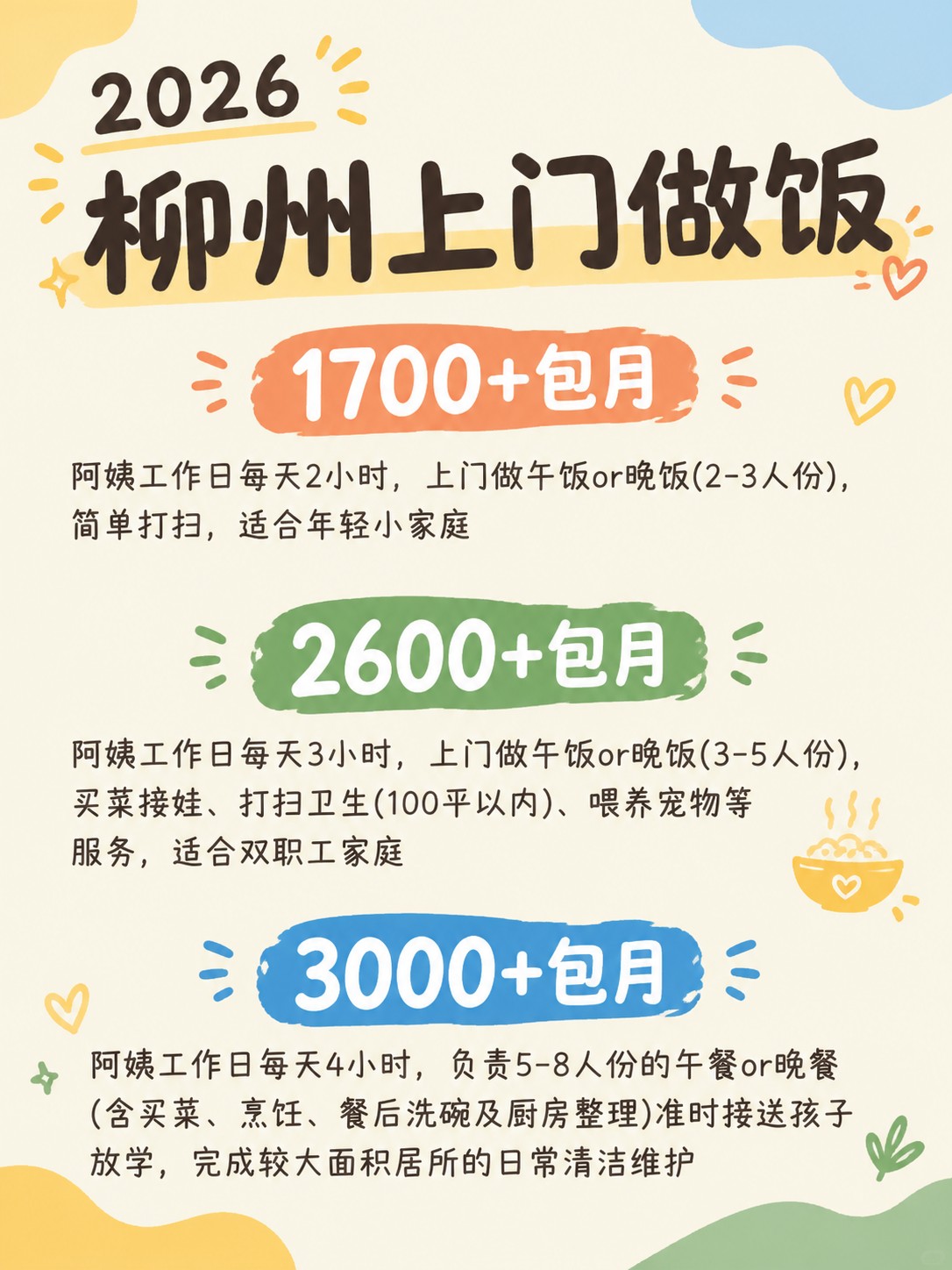 2026柳州上门做饭阿姨包月最新行情