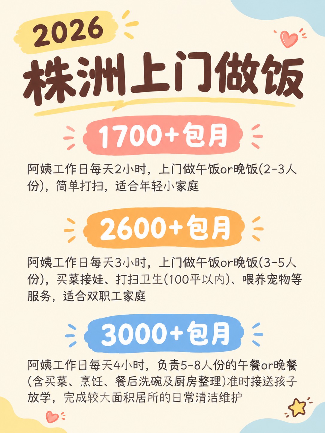 2026株洲上门做饭阿姨包月最新行情