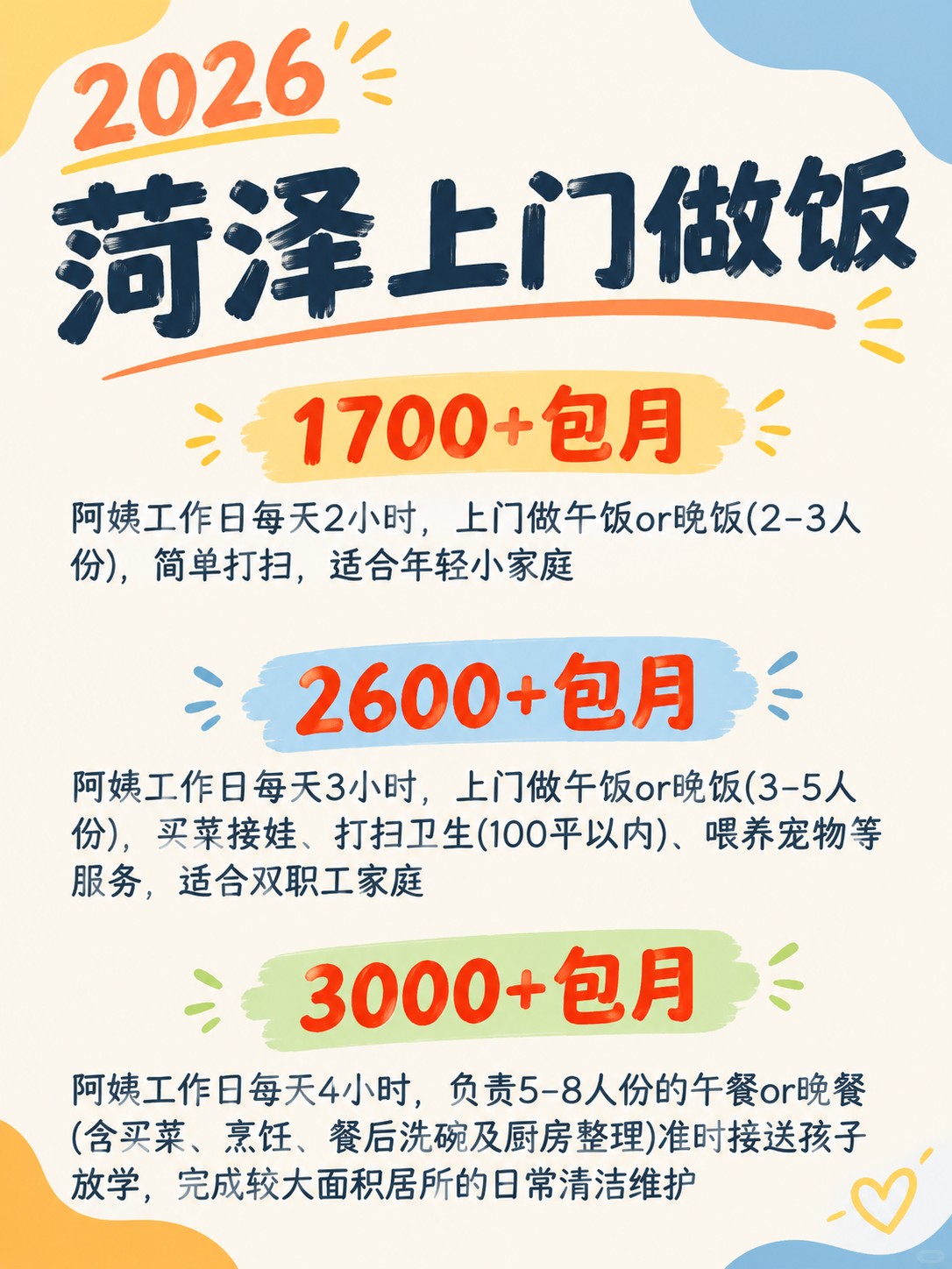 2026菏泽上门做饭阿姨包月最新行情