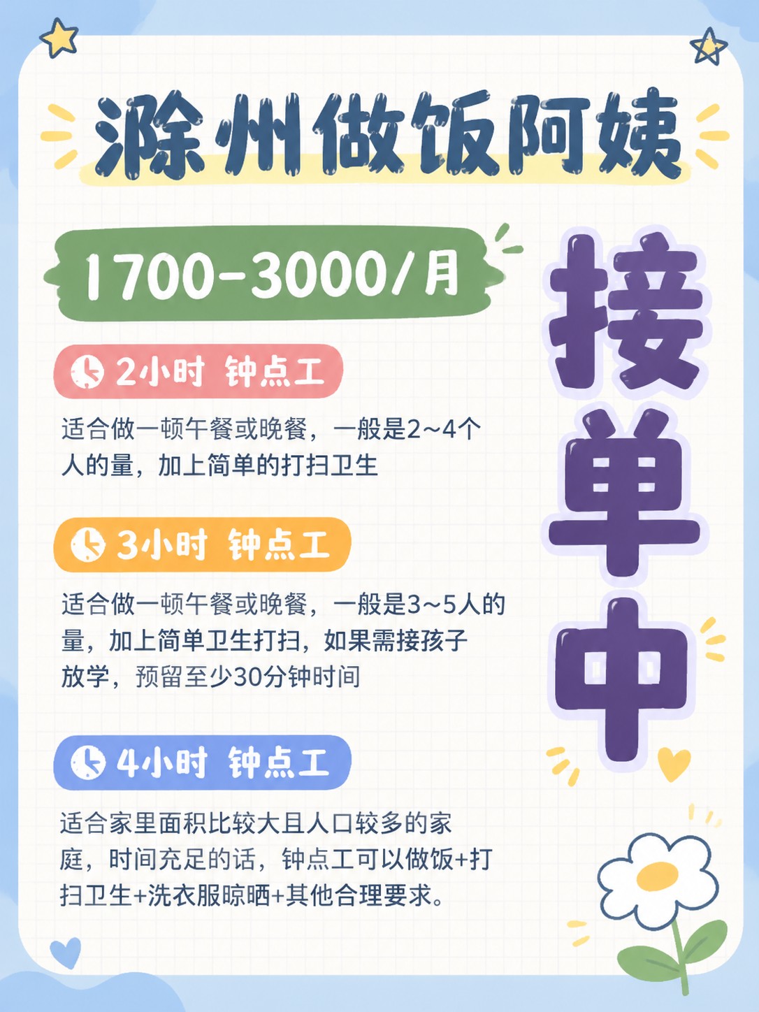 在滁州2200包月的钟点工服务，太香了！