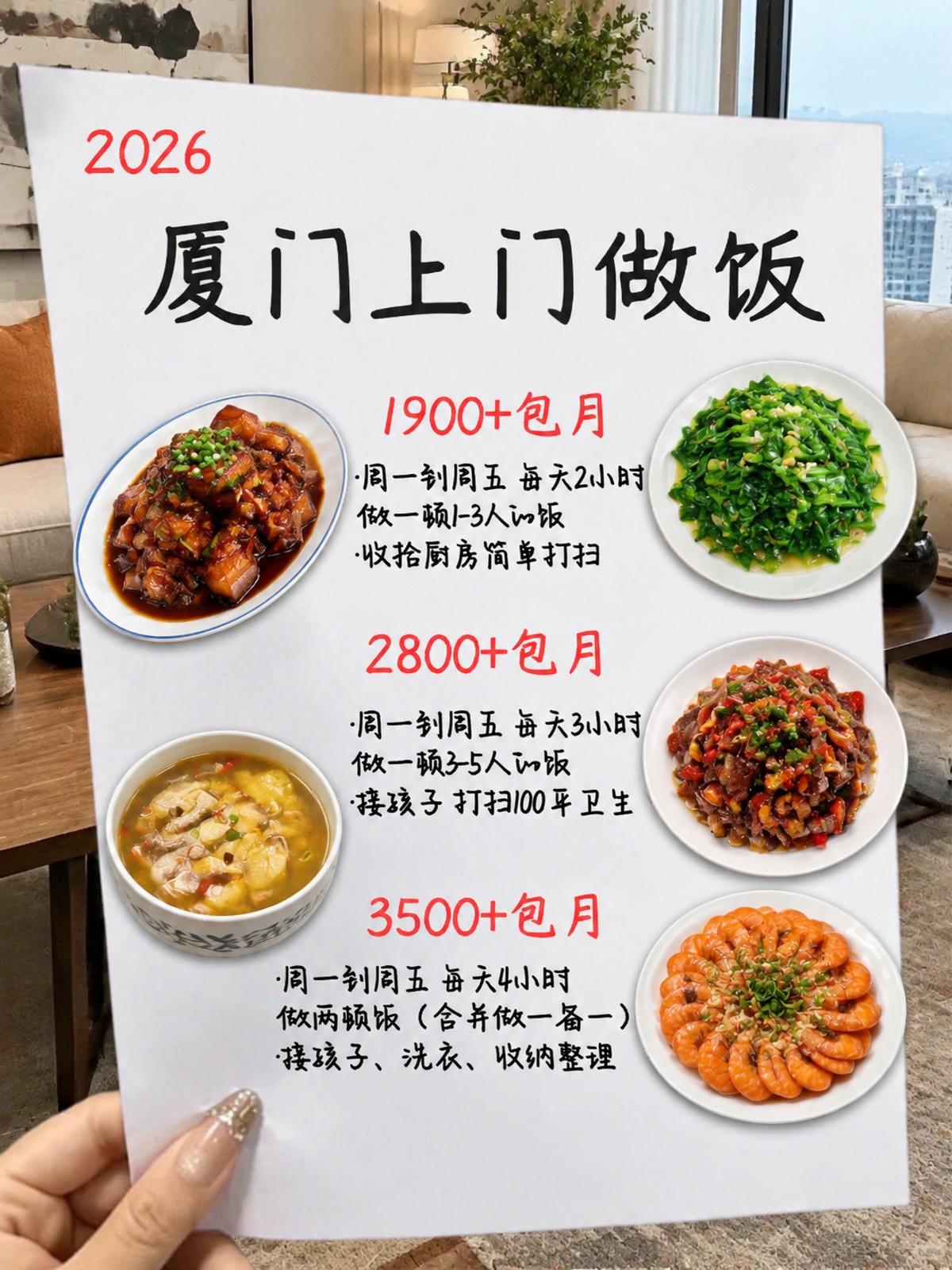 厦门钟点工上门做饭太香了，包月1900起