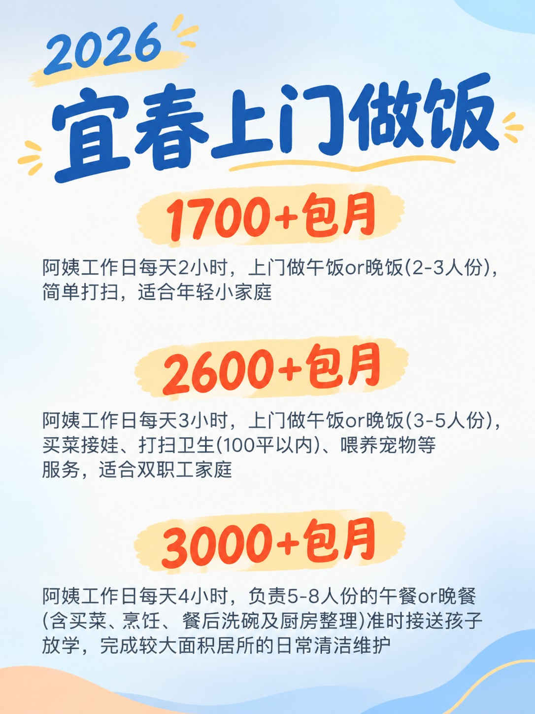 2026宜春上门做饭阿姨包月最新行情