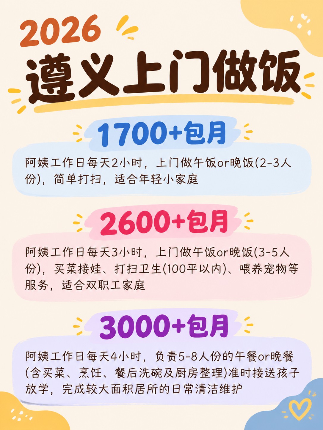 2026遵义上门做饭阿姨包月最新行情