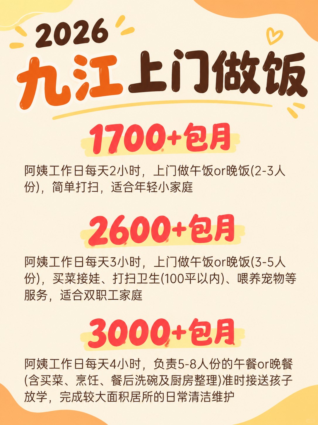 2026九江上门做饭阿姨包月最新行情
