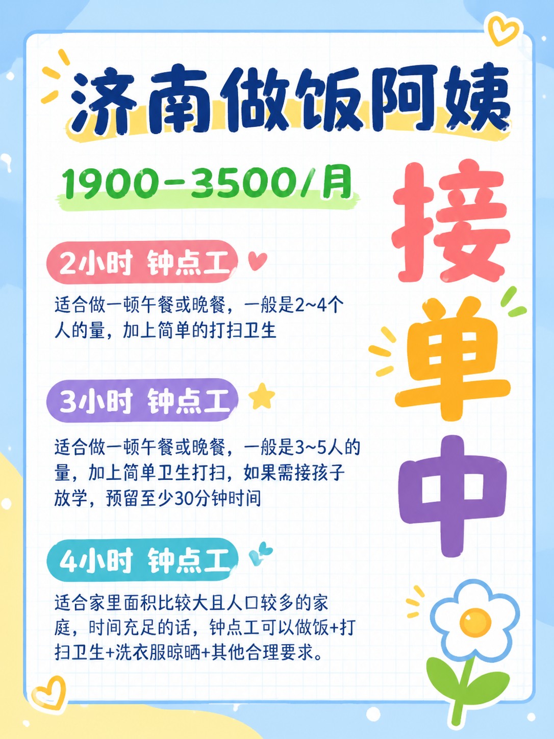 在济南1900包月的钟点工服务,太香了!
