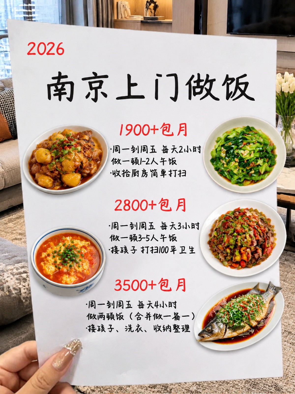 南京钟点工上门做饭太香了，包月1900起