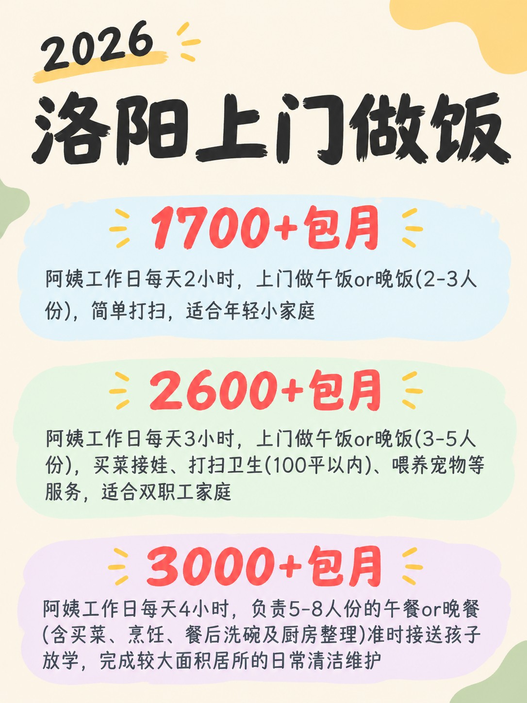 2026洛阳上门做饭阿姨包月最新行情