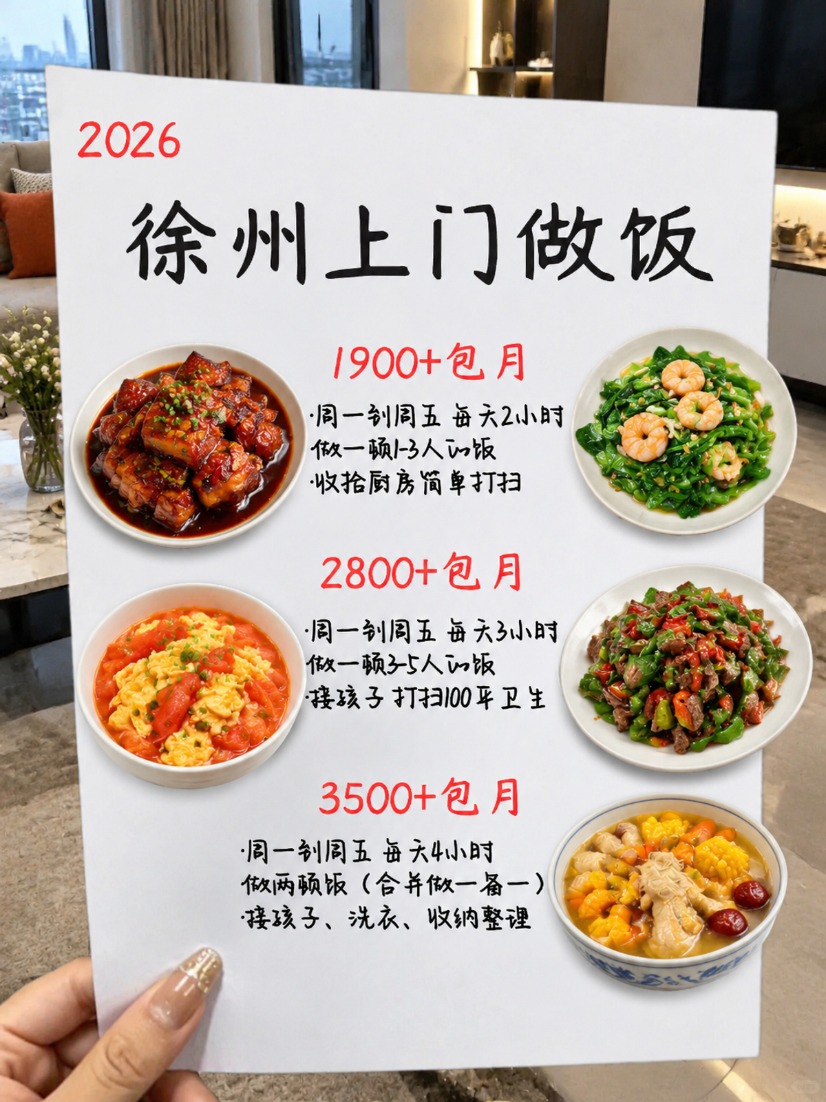 徐州钟点工上门做饭太香了,包月1900起