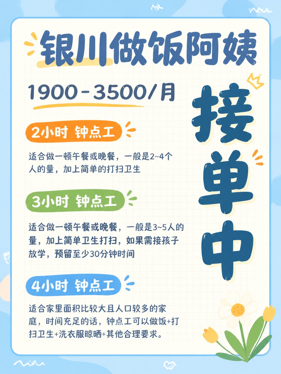 在银川1900包月的钟点工服务，太香了！