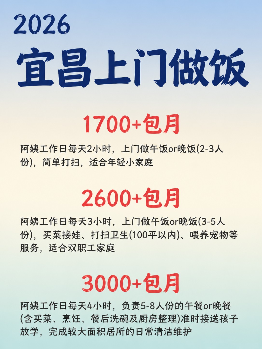 2026宜昌上门做饭阿姨包月最新行情