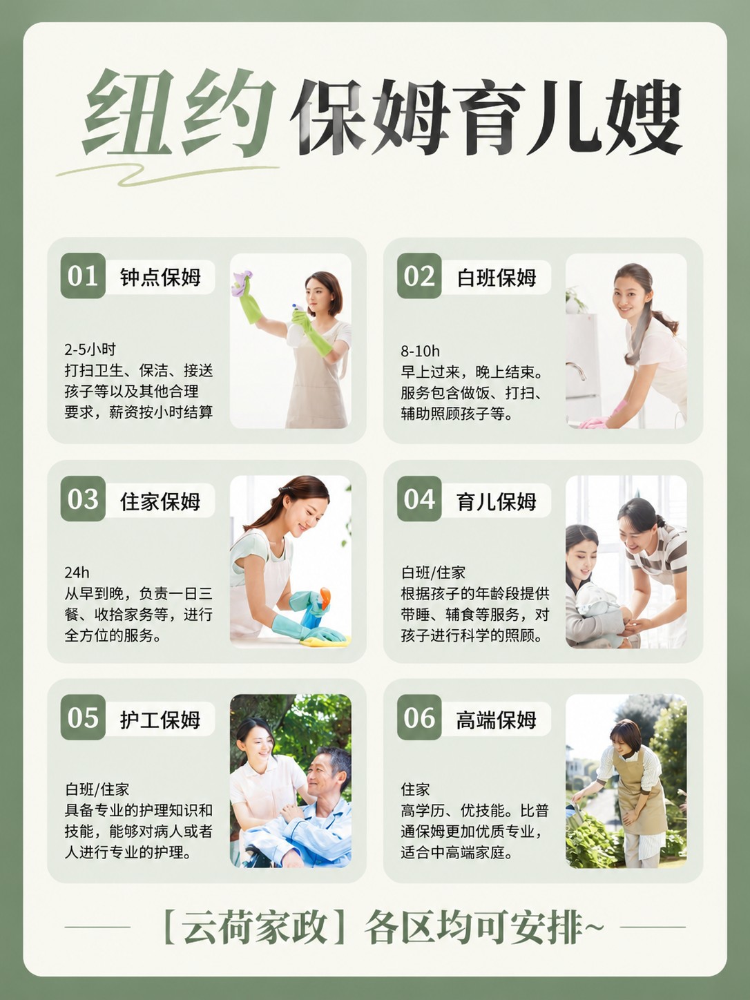 纽约保姆家政月嫂育儿嫂