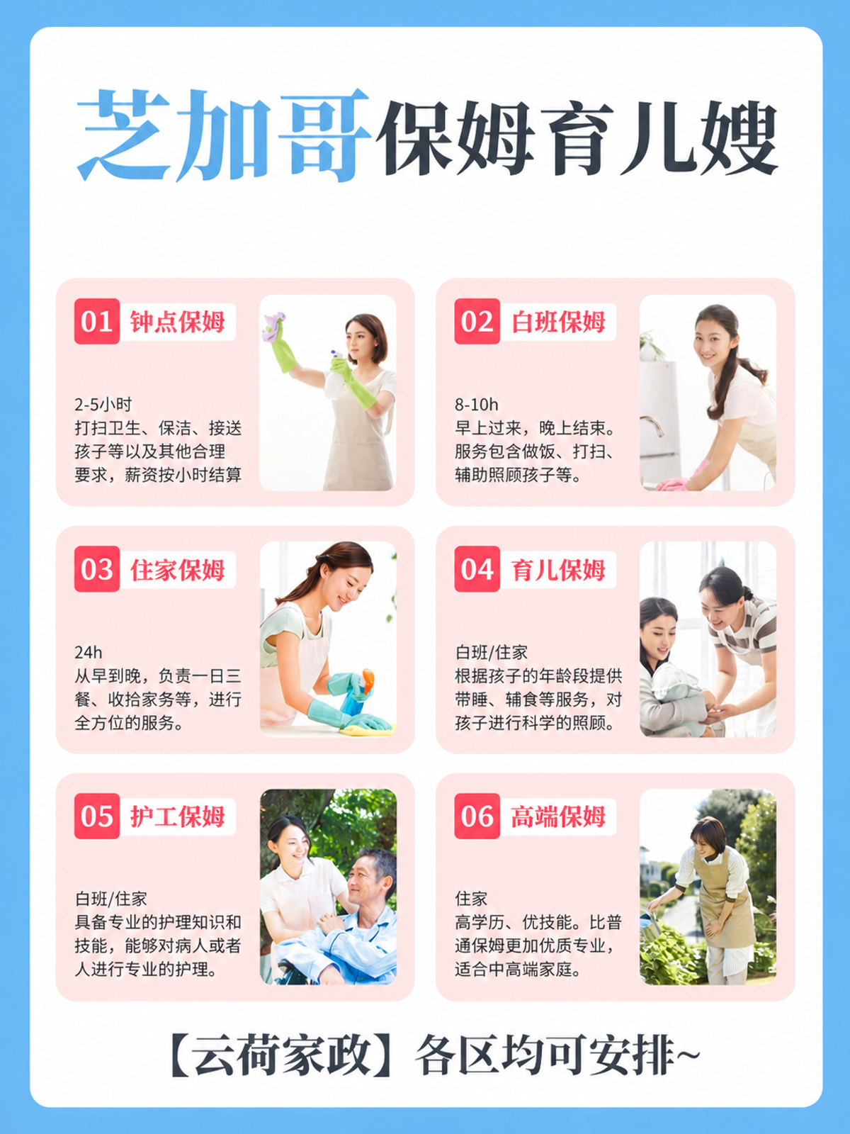 芝加哥保姆家政月嫂育儿嫂