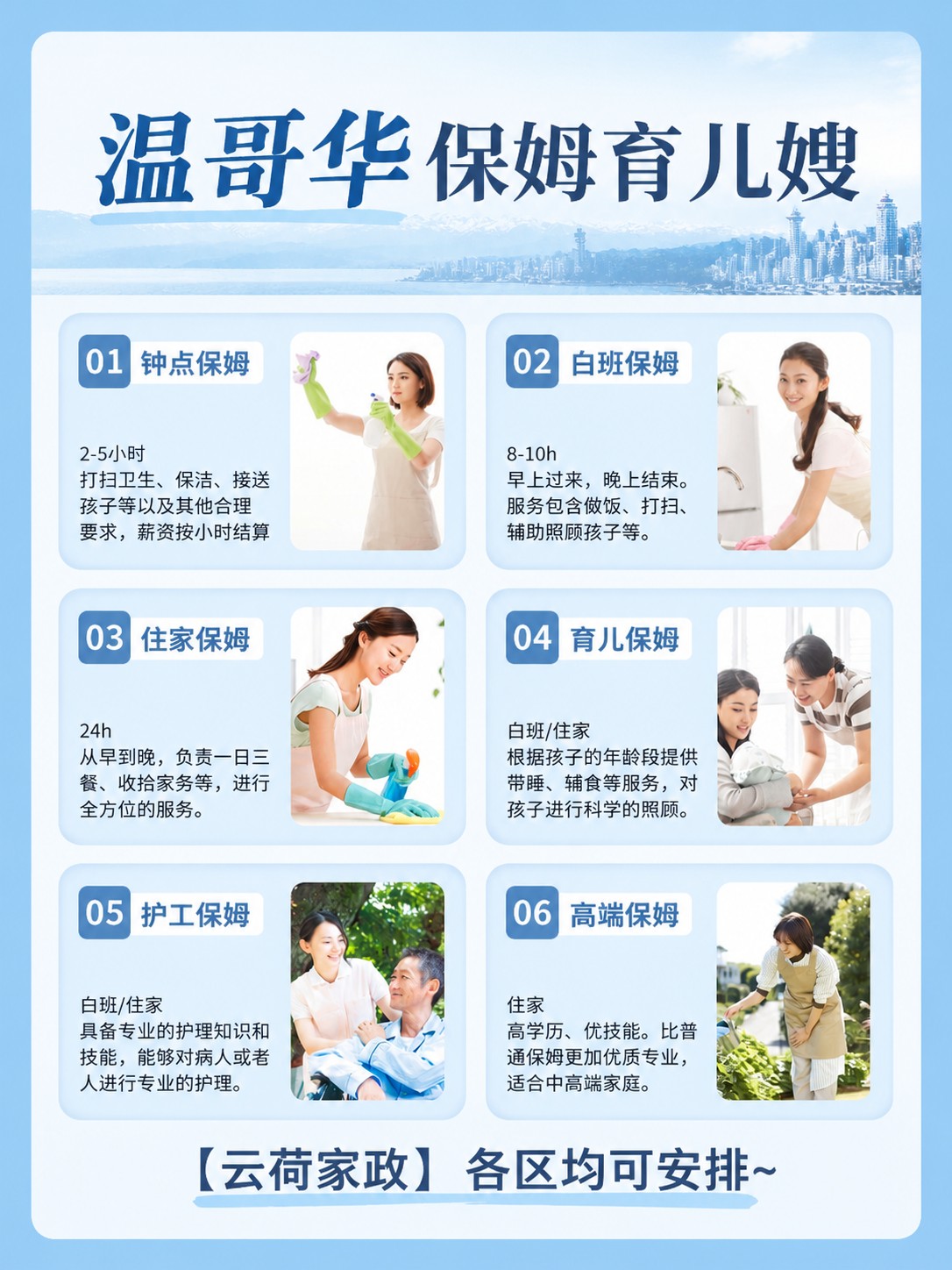 温哥华保姆家政月嫂育儿嫂