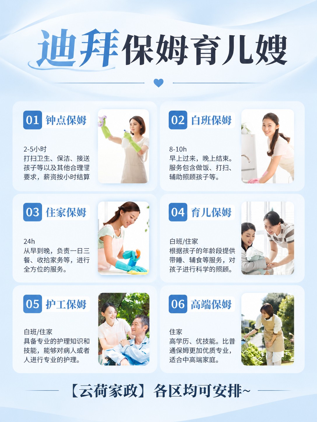 迪拜保姆家政月嫂育儿嫂