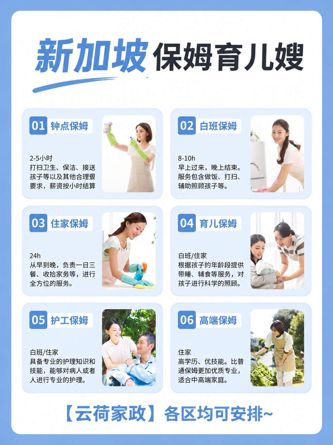 新加坡保姆家政月嫂育儿嫂