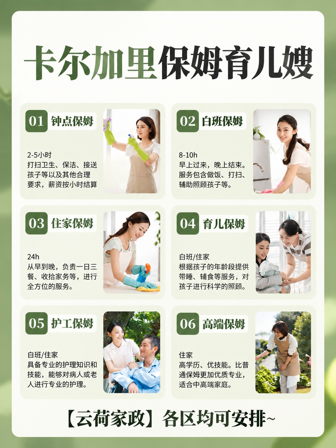 卡尔加里保姆家政月嫂育儿嫂