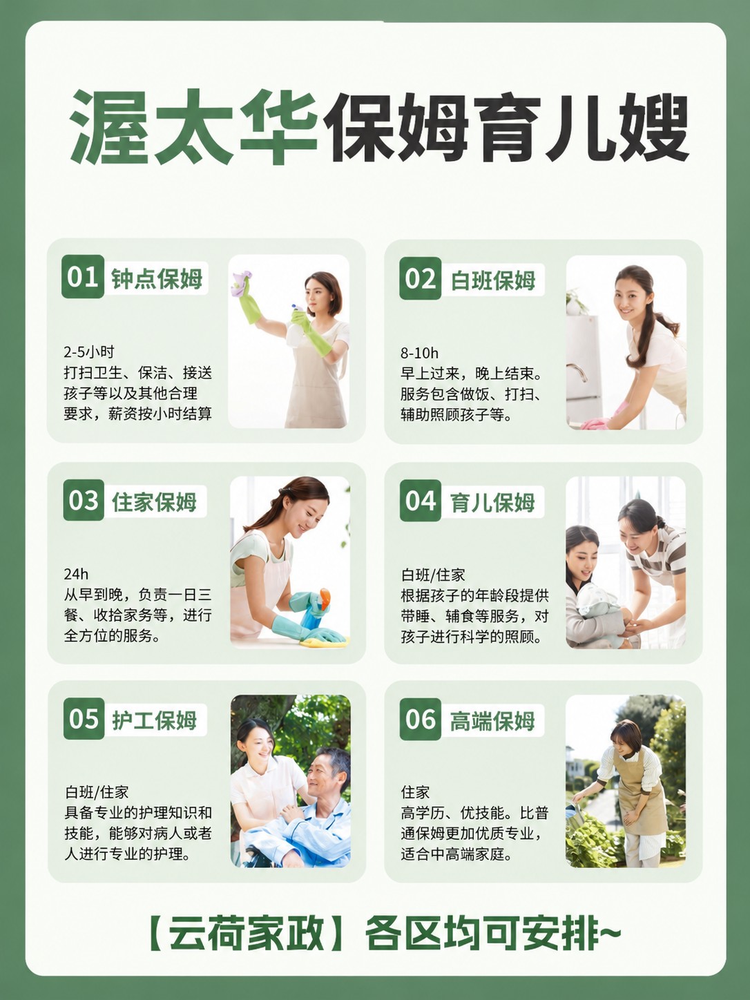 渥太华保姆家政月嫂育儿嫂