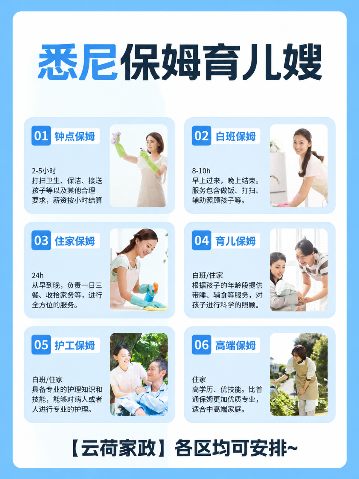 悉尼保姆家政月嫂育儿嫂