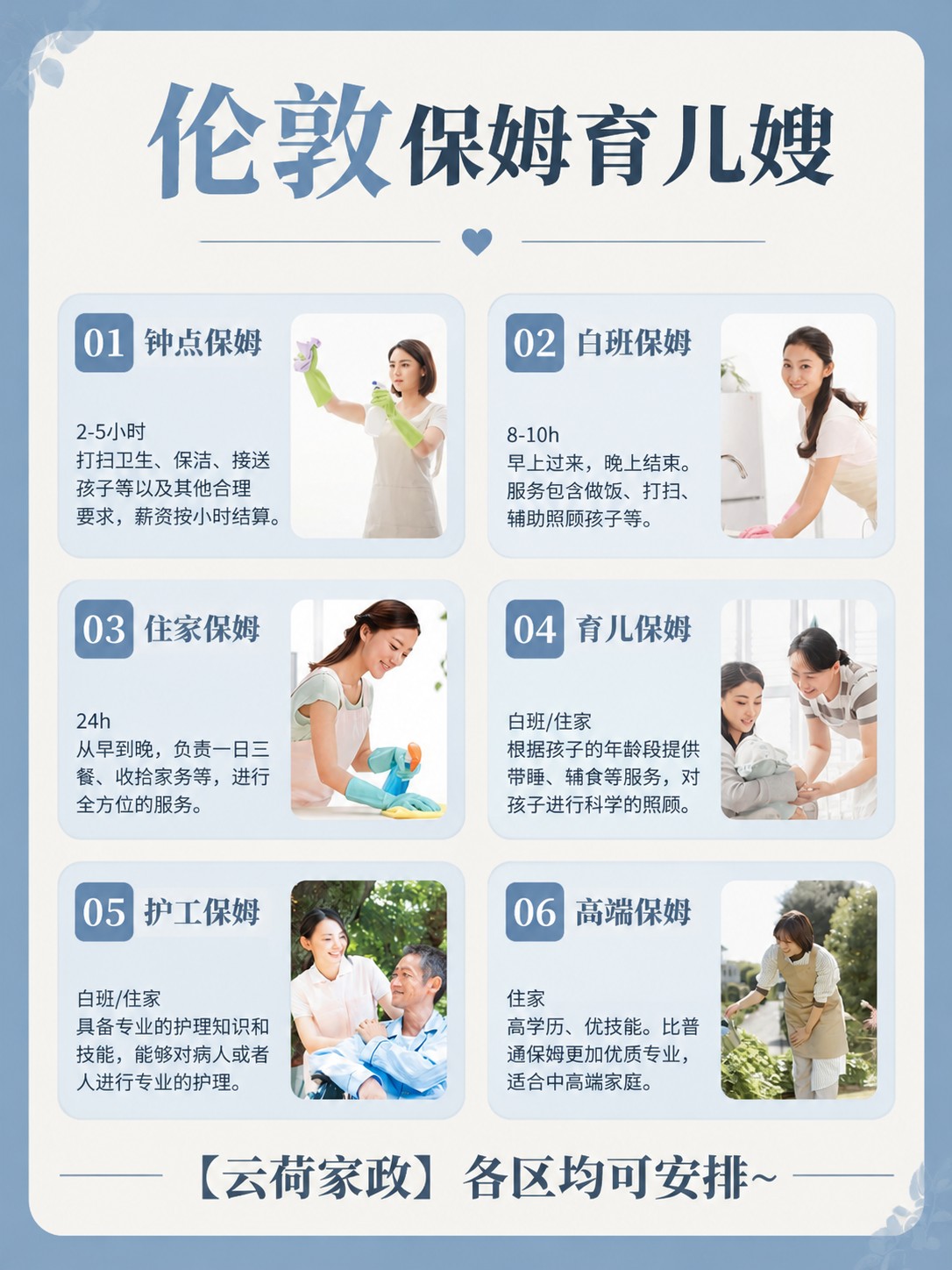 伦敦保姆家政月嫂育儿嫂