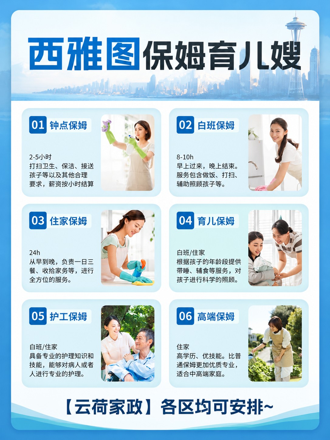 西雅图保姆家政月嫂育儿嫂