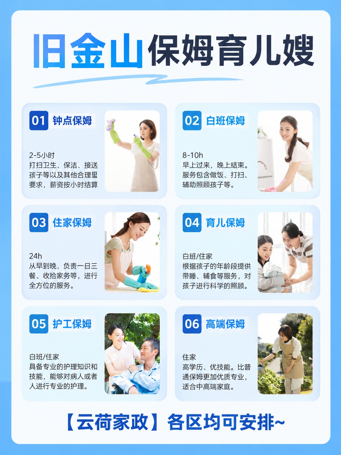 旧金山保姆家政月嫂育儿嫂