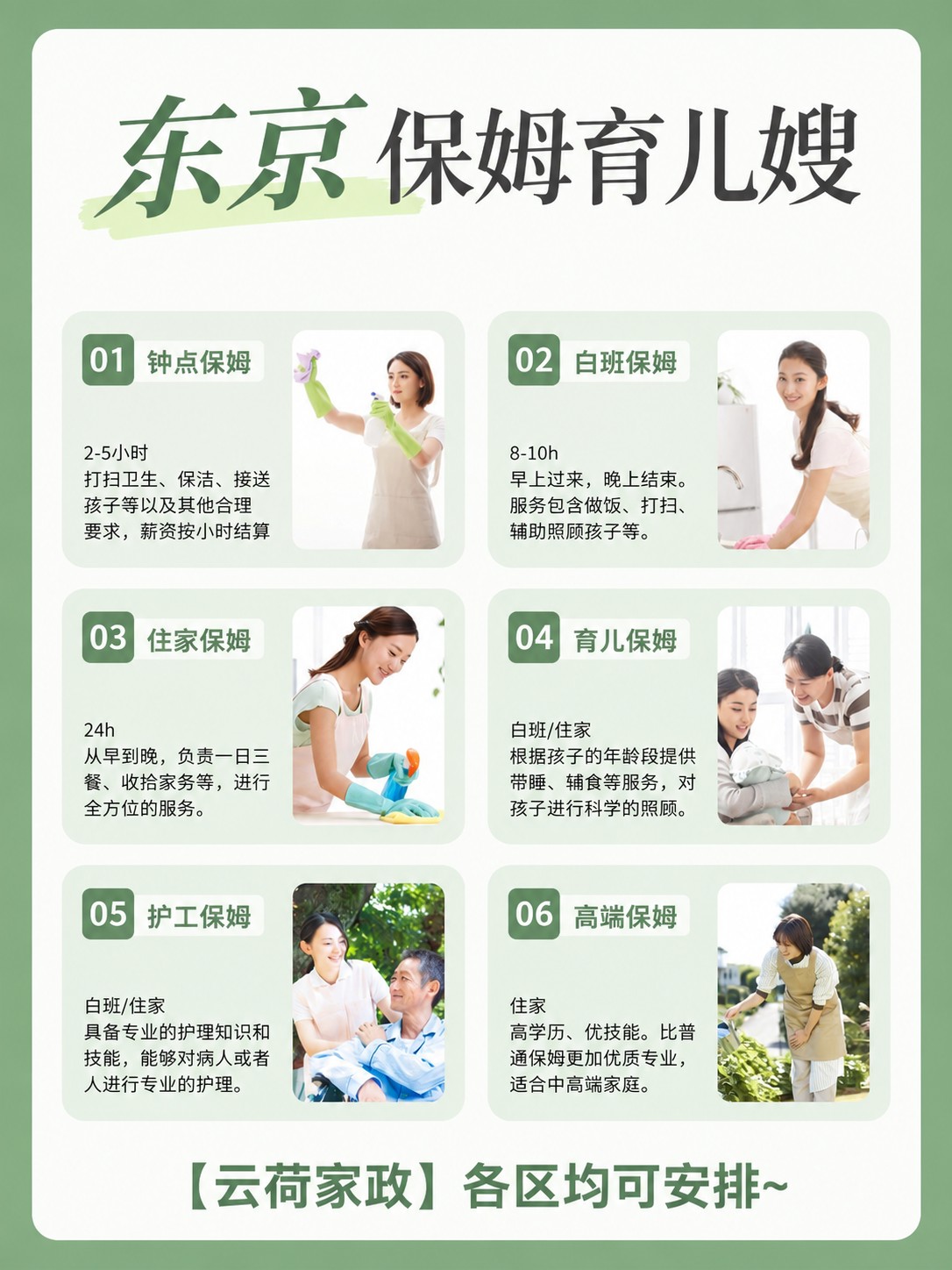 东京保姆家政月嫂育儿嫂