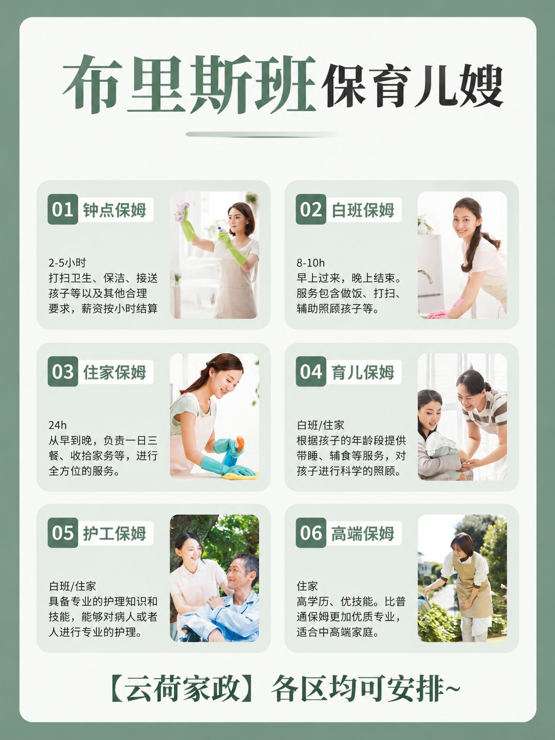 布里斯班保姆家政月嫂育儿嫂