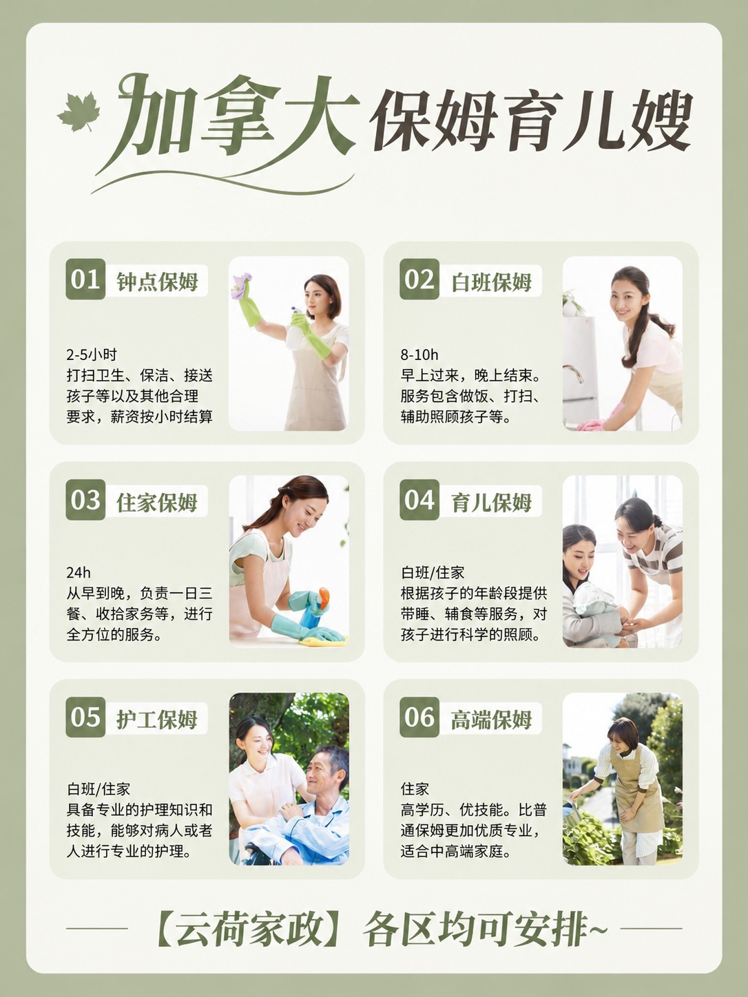 加拿大保姆家政月嫂育儿嫂