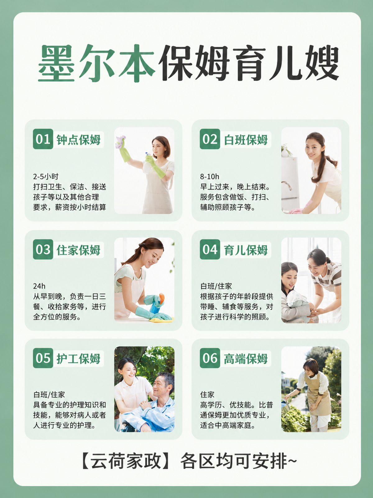 墨尔本保姆家政月嫂育儿嫂