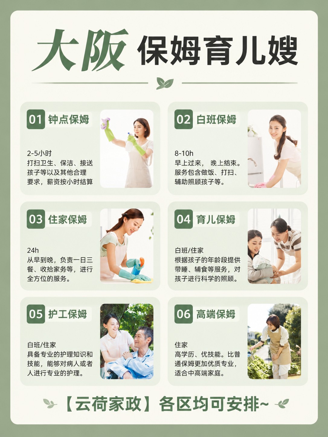 大阪保姆家政月嫂育儿嫂