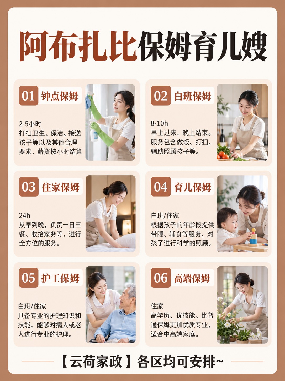 阿布扎比保姆家政月嫂育儿嫂