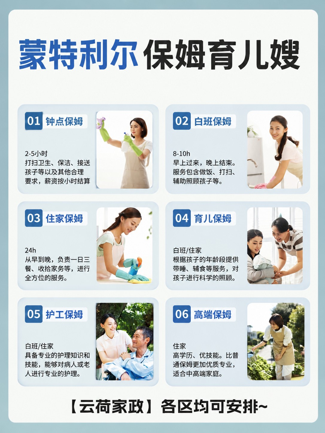 蒙特利尔保姆家政月嫂育儿嫂