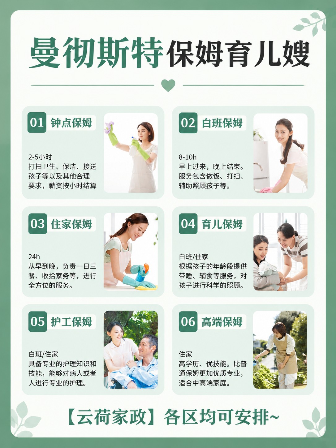 曼彻斯特保姆家政月嫂育儿嫂