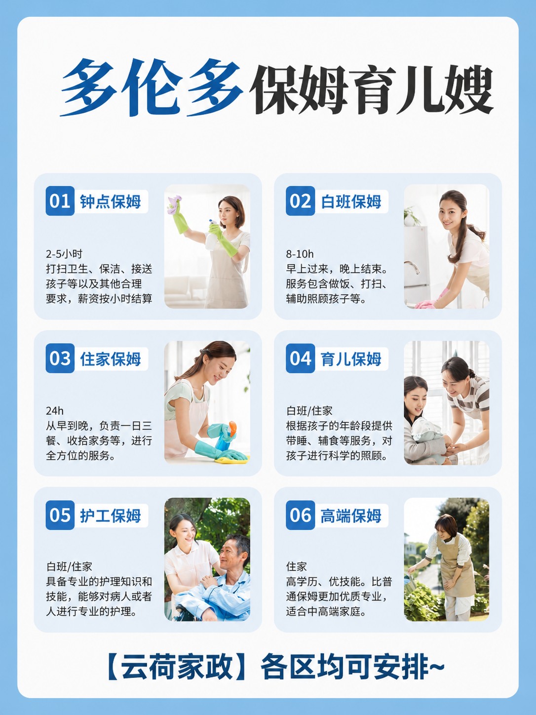 多伦多保姆家政月嫂育儿嫂