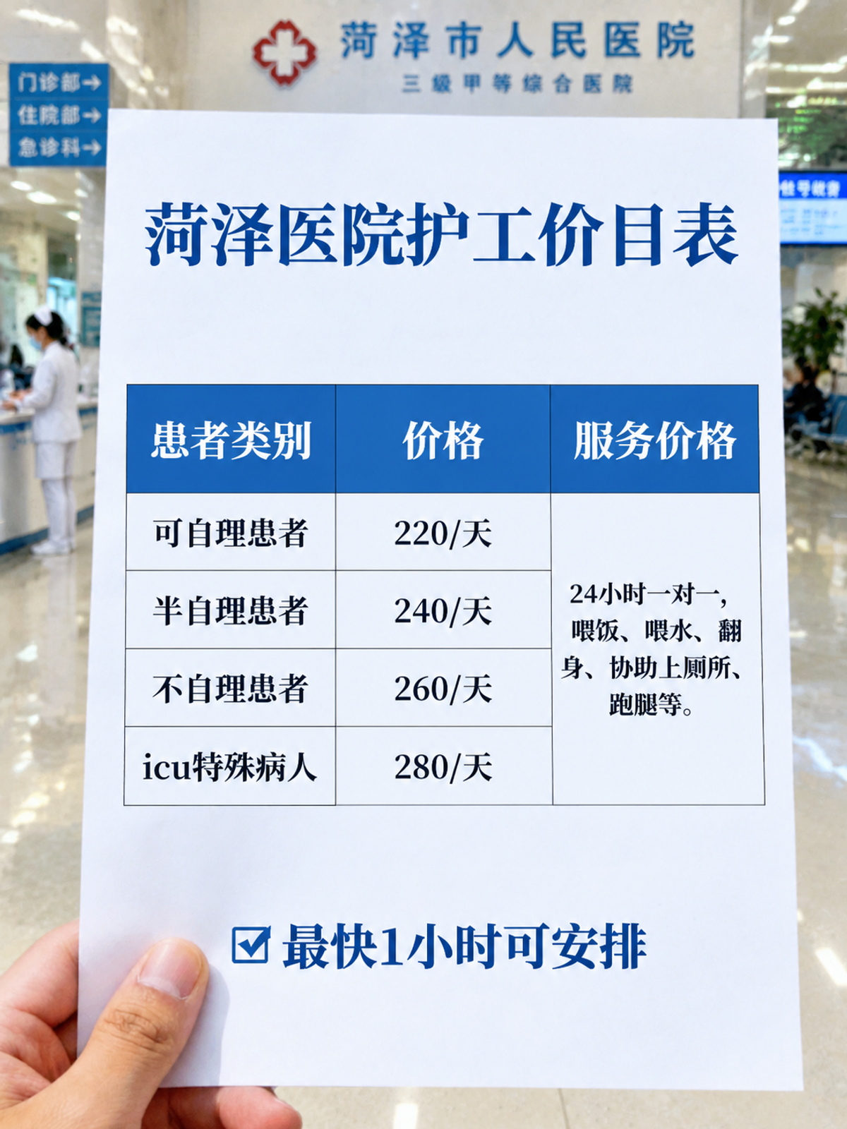 菏泽医院护工价目表