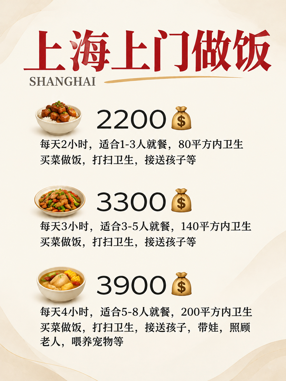 上海打工人的福音!上门做饭解放双手✨
