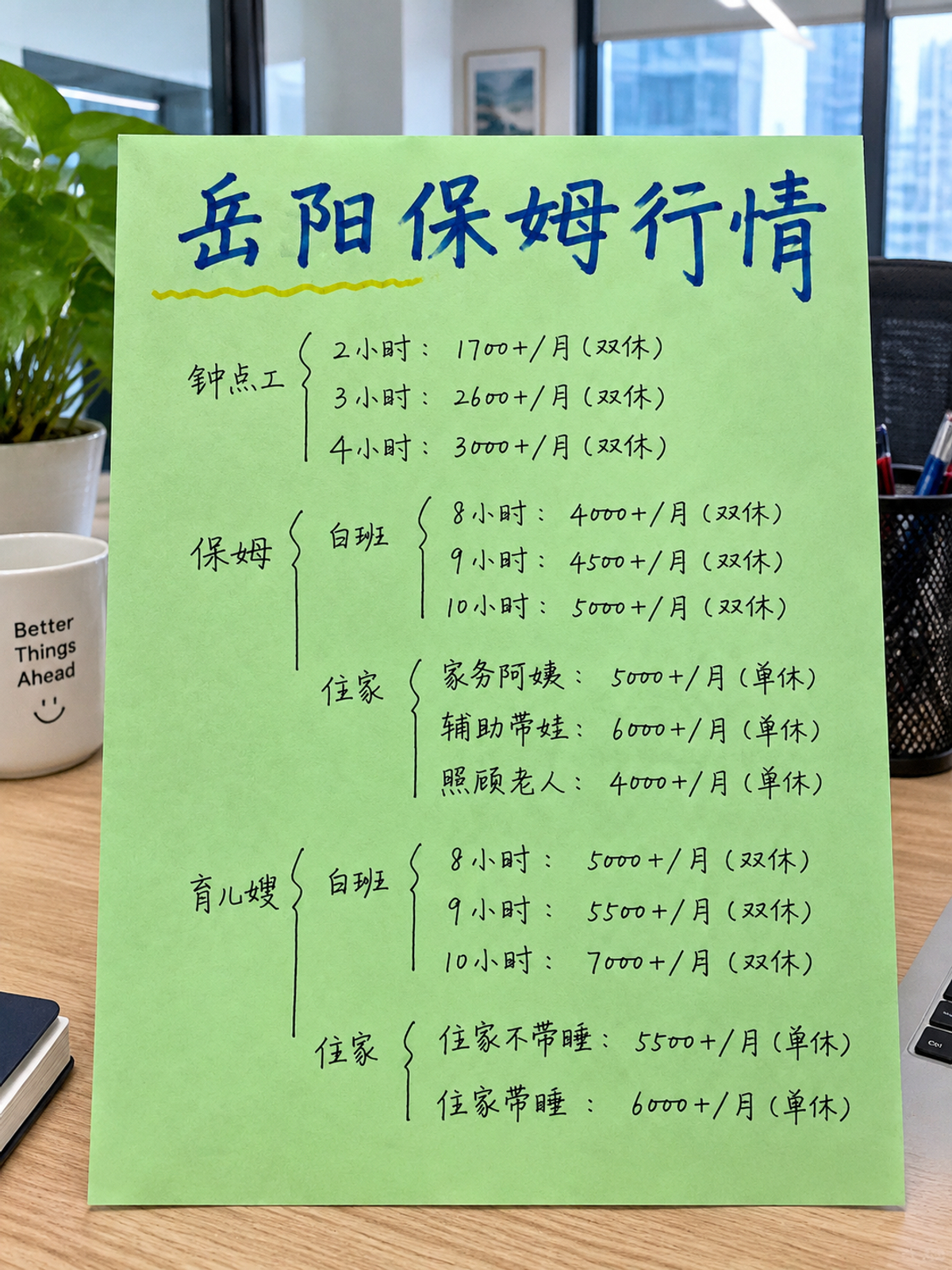 在岳阳找保姆多少钱？本地市场价格表