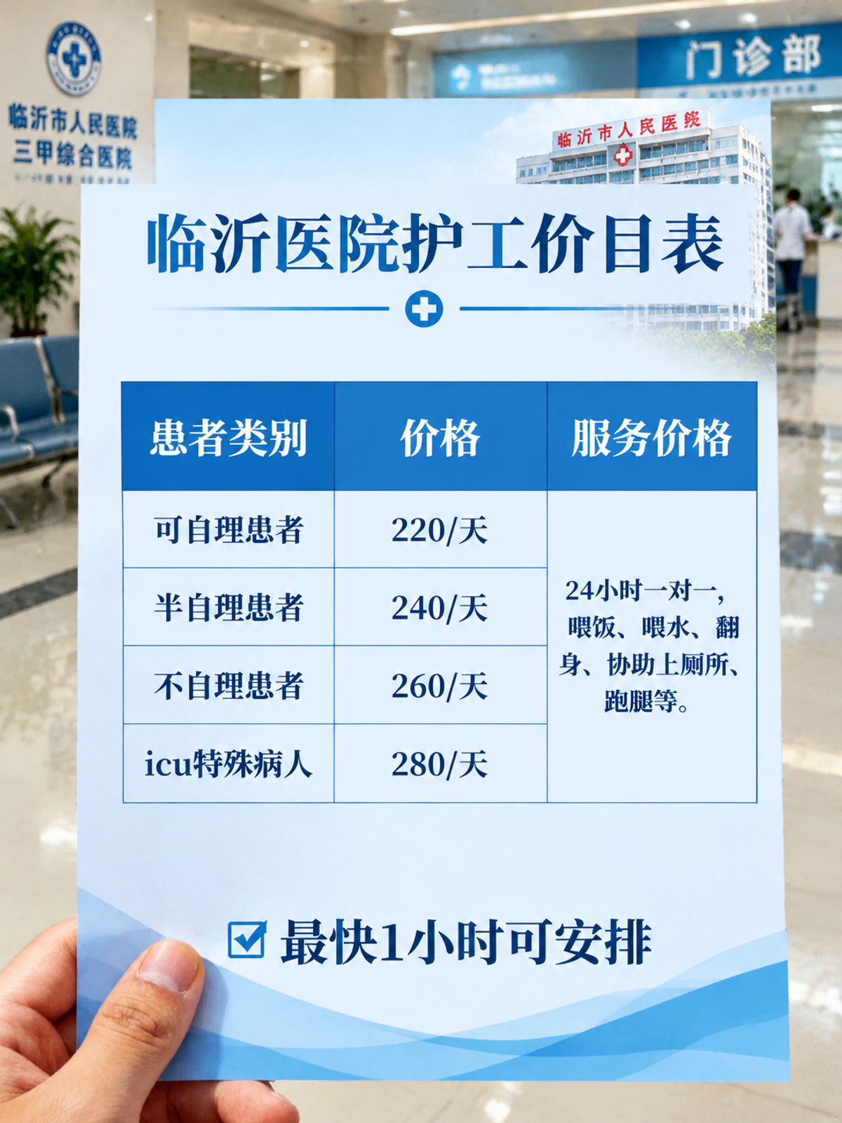 临沂医院护工价目表