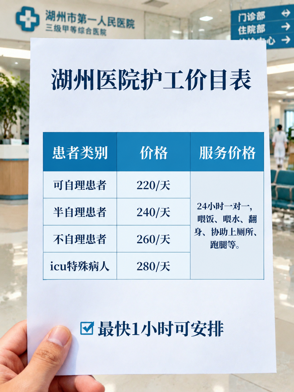 湖州医院护工价目表