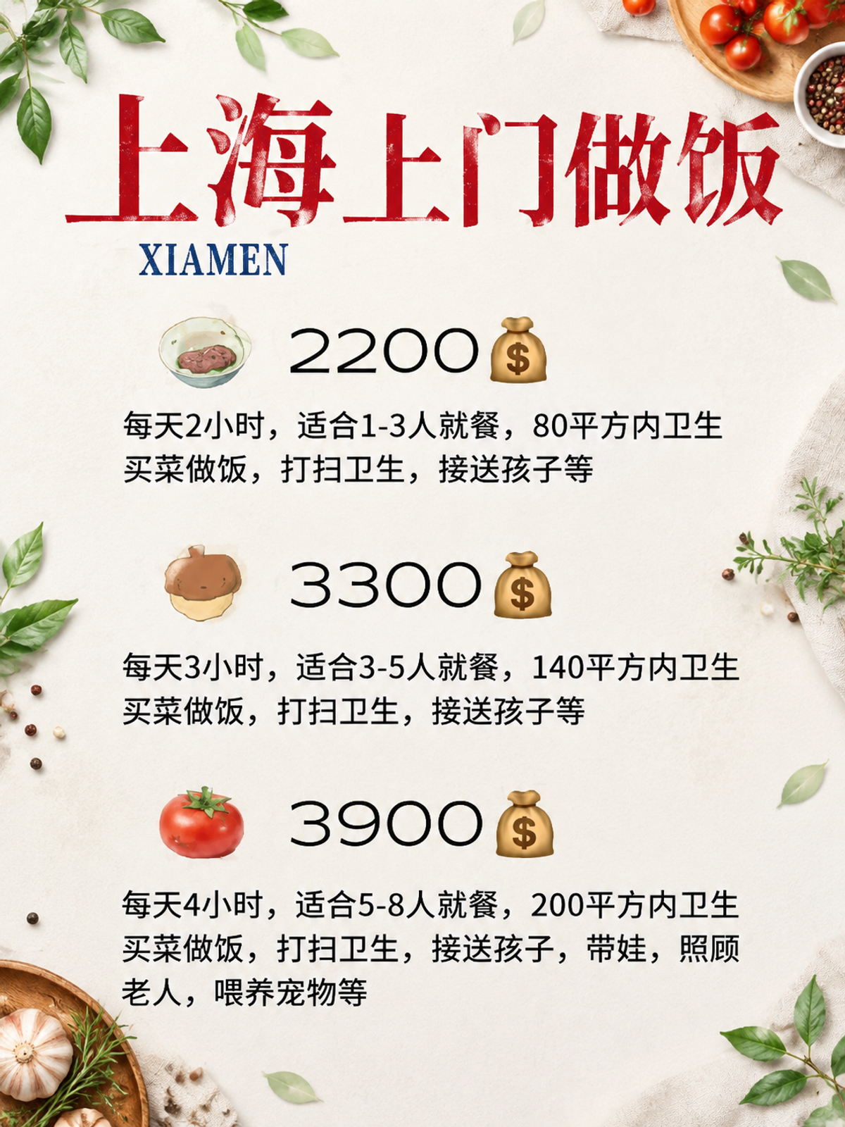 上海打工人的福音!上门做饭解放双手✨