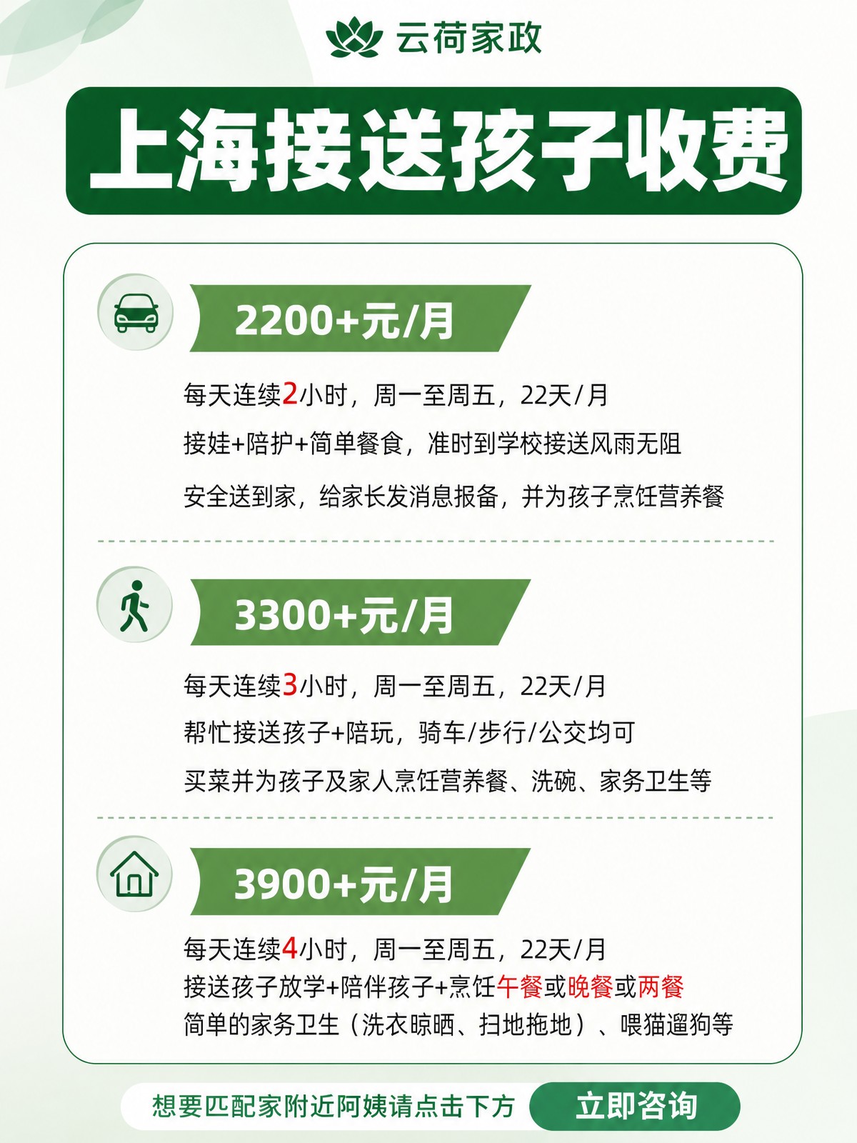 上海接送孩子阿姨收费|双职工爸妈收好✅