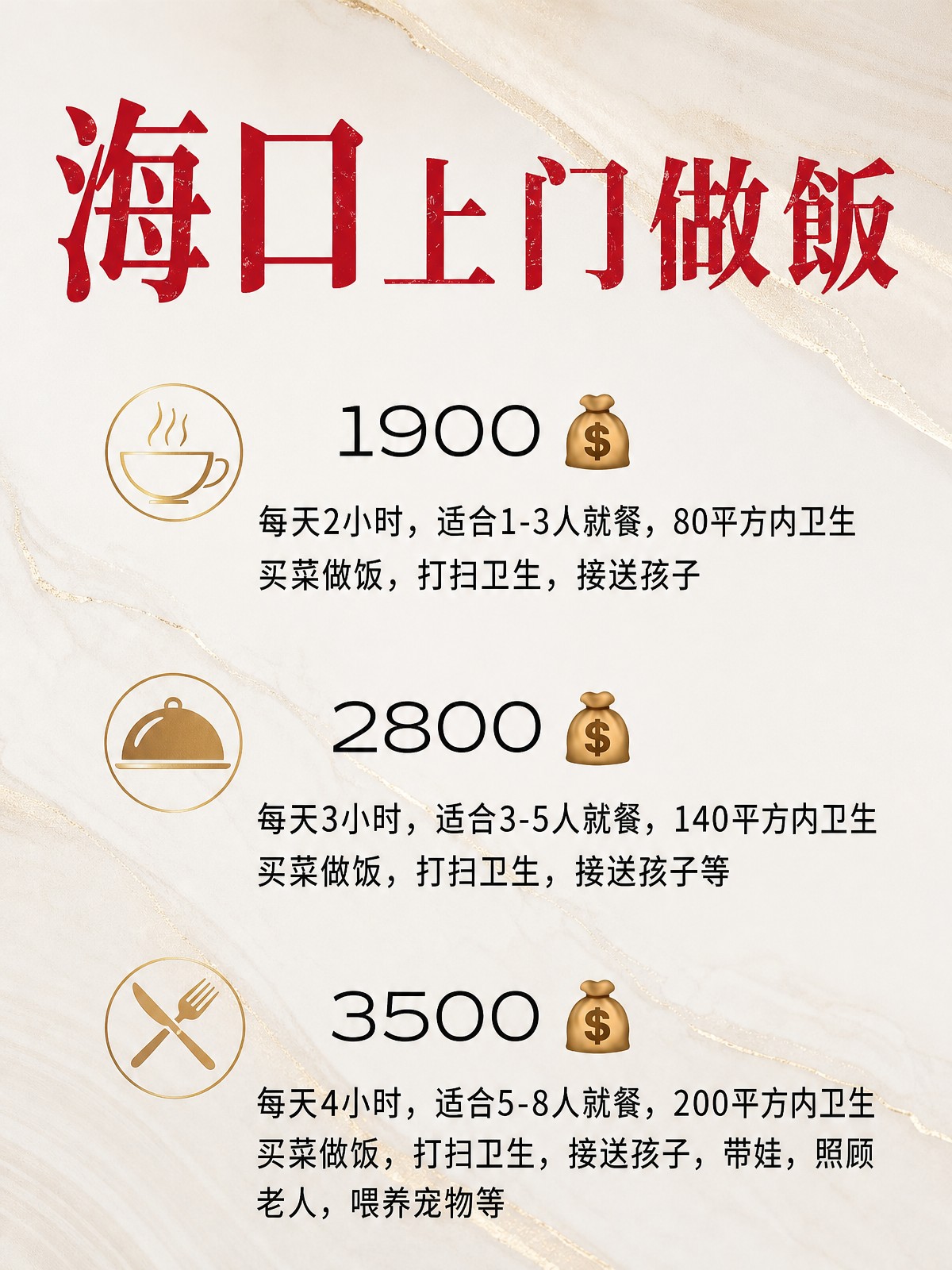 海口打工人的福音！上门做饭解放双手✨