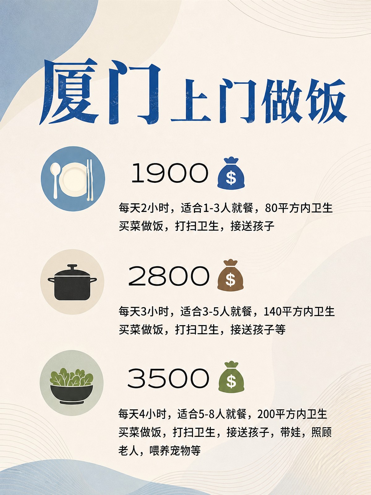 厦门打工人的福音！上门做饭解放双手✨