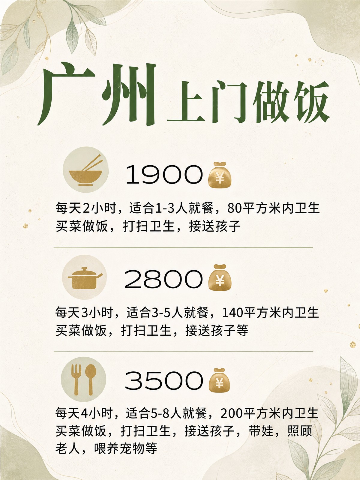 广州打工人的福音！上门做饭解放双手✨