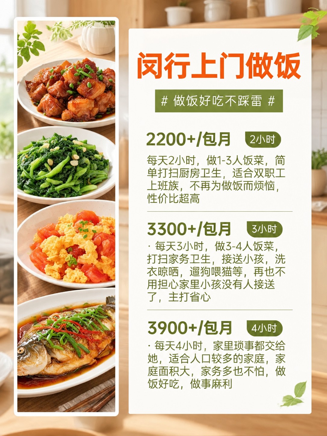闵行上门做饭?做饭好吃价格实惠不踩雷