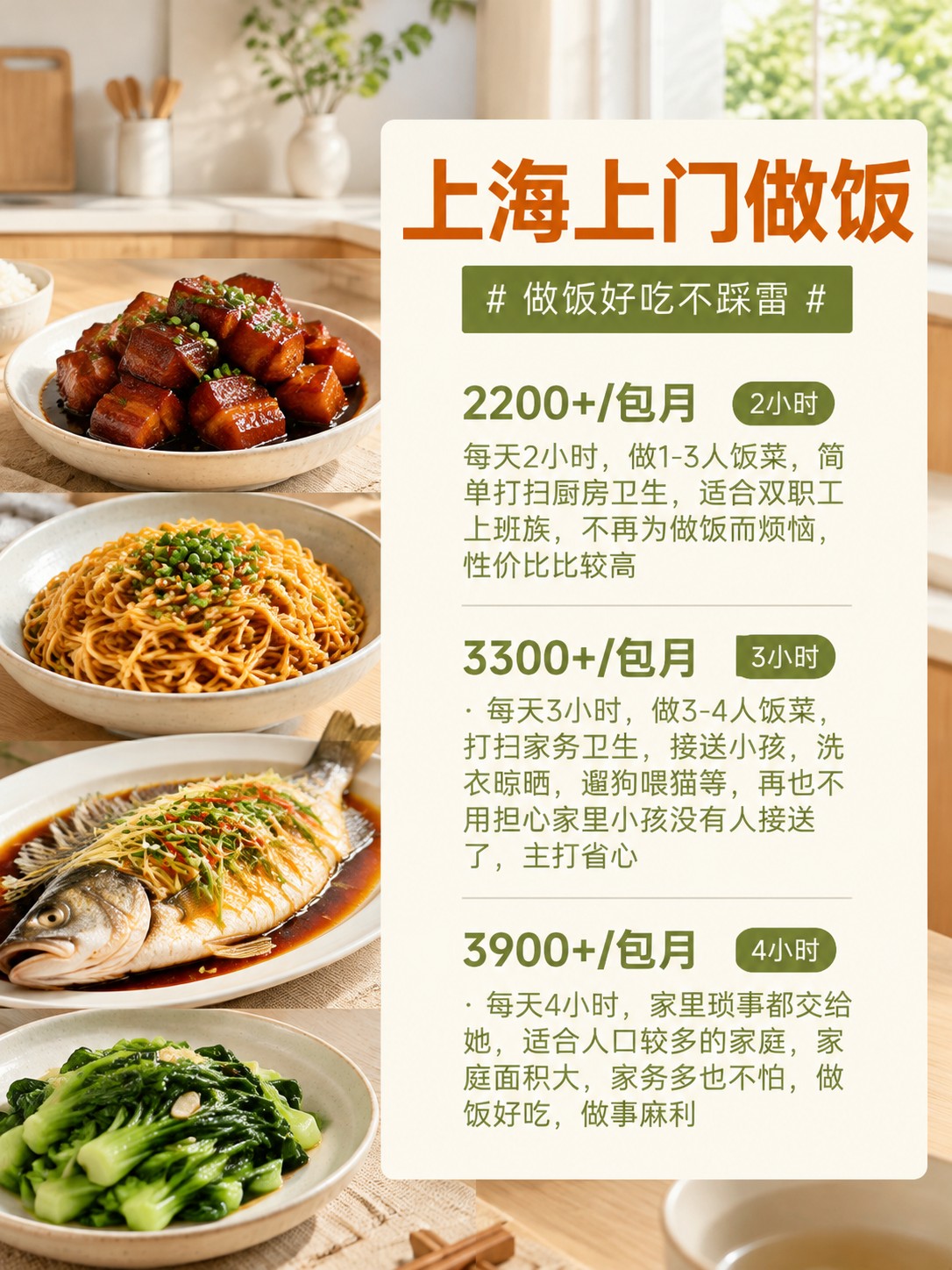 上海上门做饭?做饭好吃价格实惠不踩雷